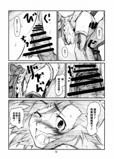 [Studio N.BALL (Haritama Hiroki)] Childhood Friend (Kannagi) [Chinese] [漢化組漢化組] - page 13