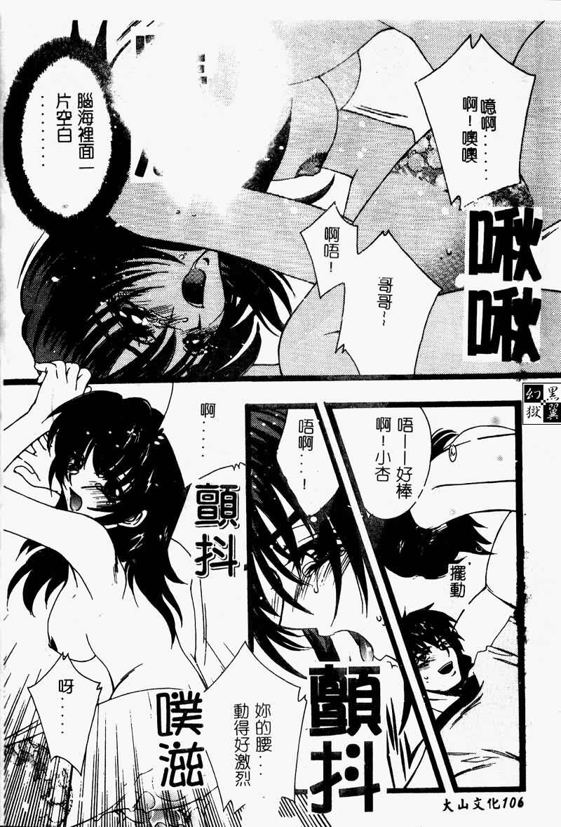 [AYUMU.M] DNA - Dark is the Night for All. [Chinese] page 106 full