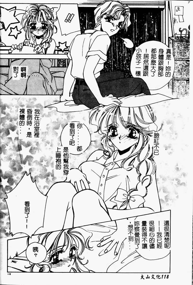 [AYUMU.M] DNA - Dark is the Night for All. [Chinese] page 118 full