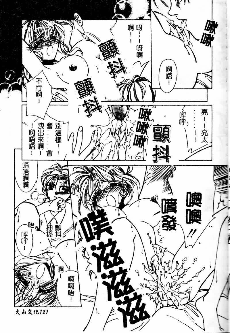 [AYUMU.M] DNA - Dark is the Night for All. [Chinese] page 121 full