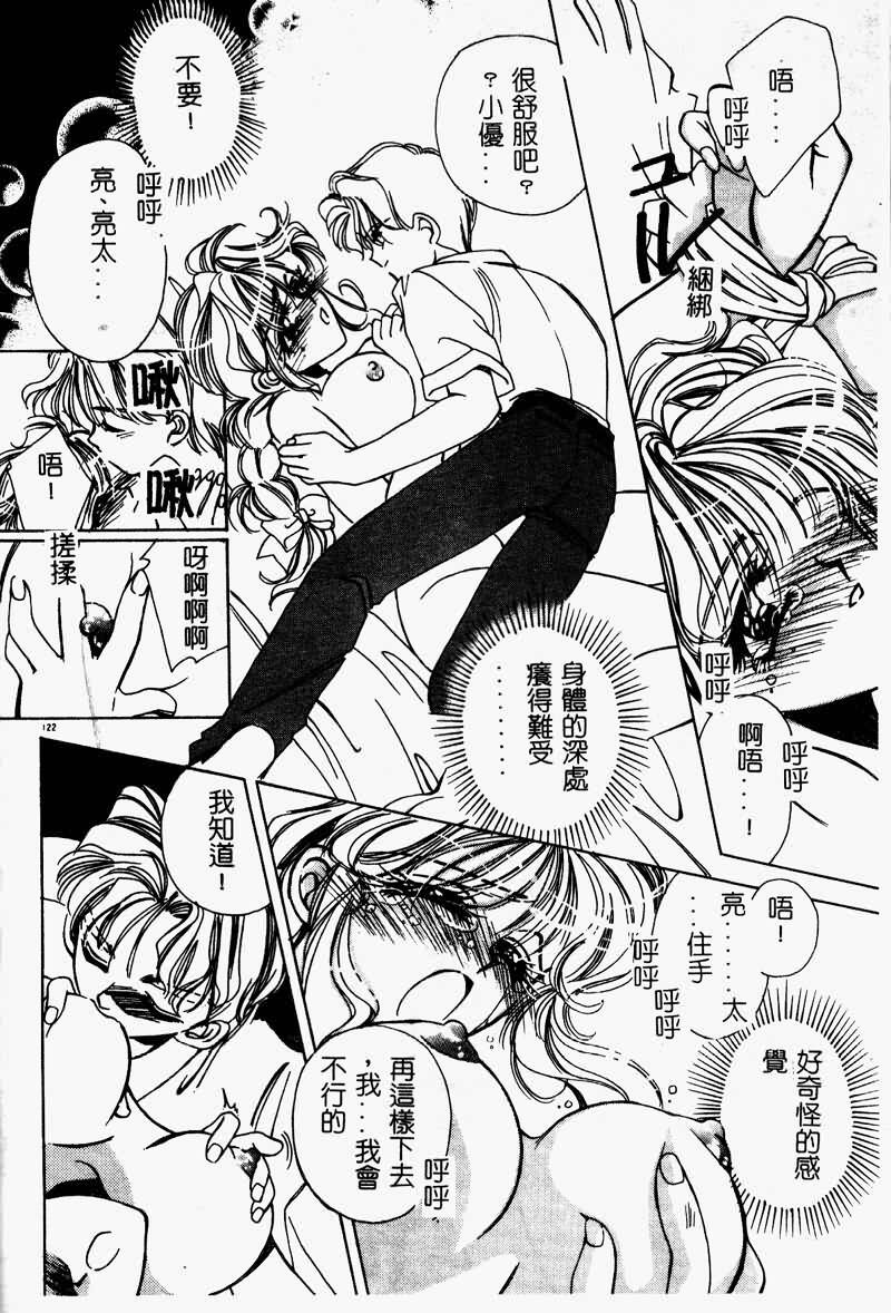 [AYUMU.M] DNA - Dark is the Night for All. [Chinese] page 122 full