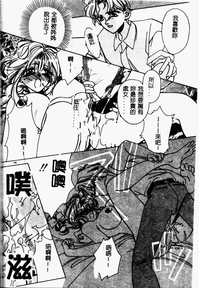 [AYUMU.M] DNA - Dark is the Night for All. [Chinese] page 124 full