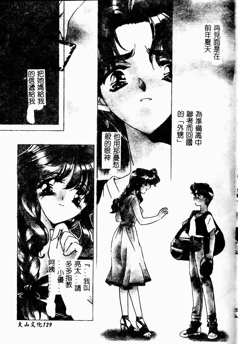 [AYUMU.M] DNA - Dark is the Night for All. [Chinese] page 129 full