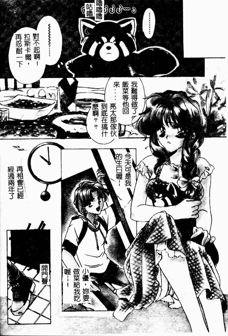 [AYUMU.M] DNA - Dark is the Night for All. [Chinese] page 131 full