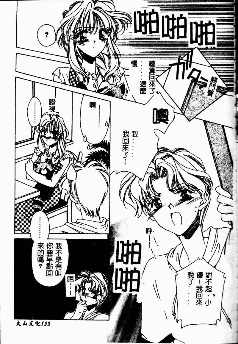 [AYUMU.M] DNA - Dark is the Night for All. [Chinese] page 132 full
