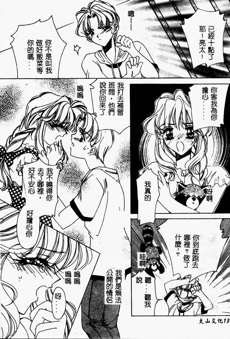 [AYUMU.M] DNA - Dark is the Night for All. [Chinese] page 133 full