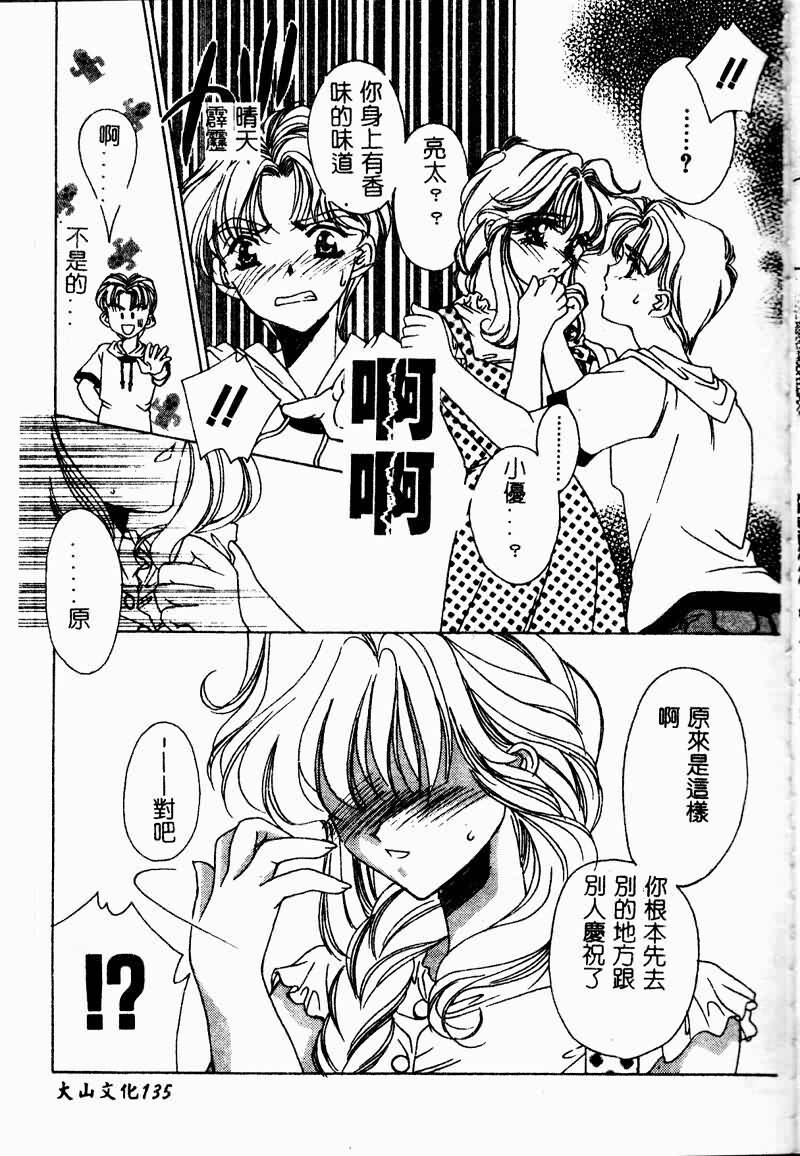 [AYUMU.M] DNA - Dark is the Night for All. [Chinese] page 134 full