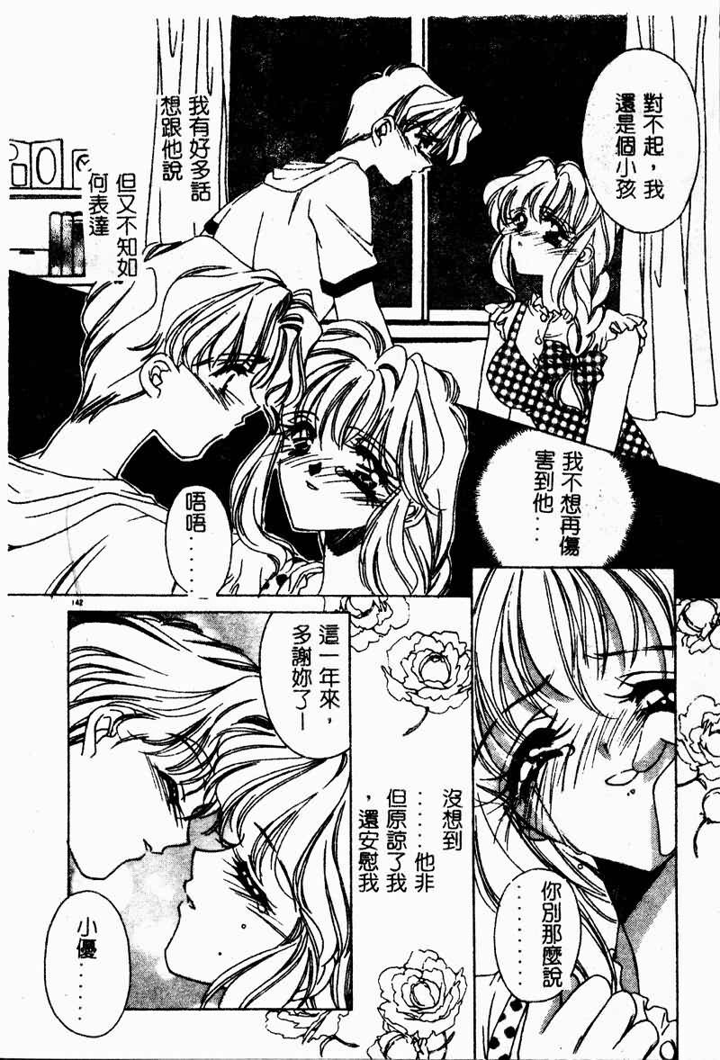 [AYUMU.M] DNA - Dark is the Night for All. [Chinese] page 141 full