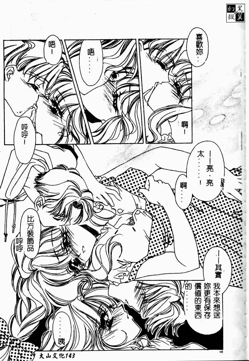 [AYUMU.M] DNA - Dark is the Night for All. [Chinese] page 142 full