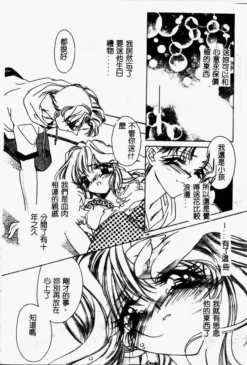 [AYUMU.M] DNA - Dark is the Night for All. [Chinese] page 143 full