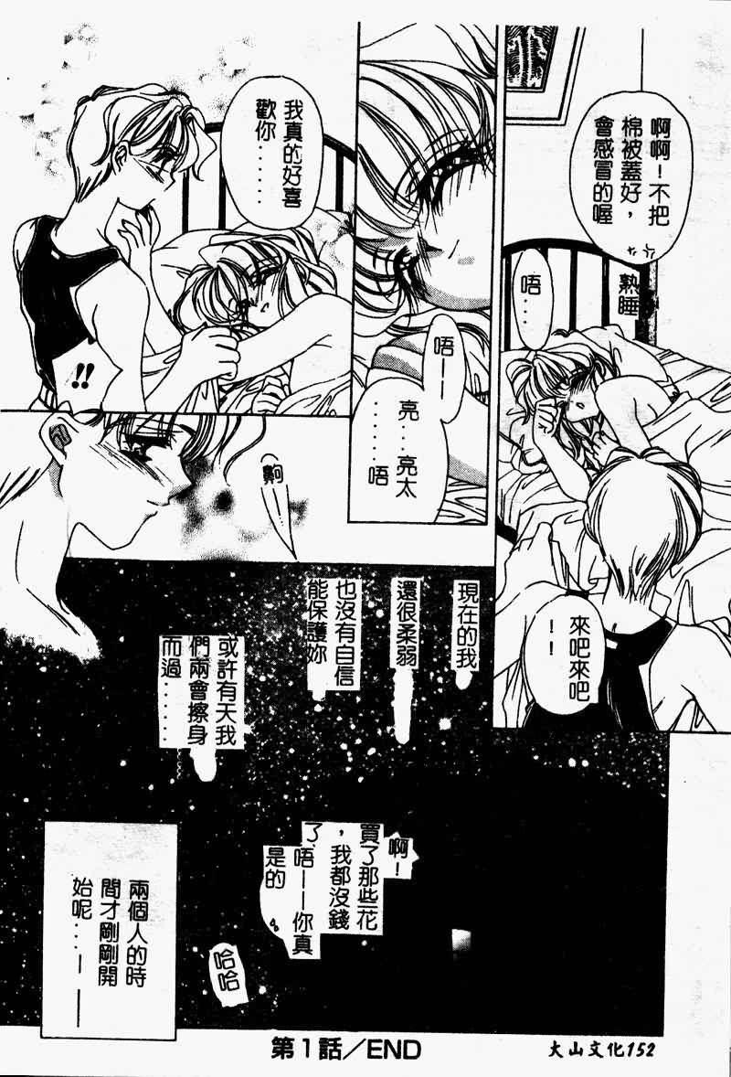 [AYUMU.M] DNA - Dark is the Night for All. [Chinese] page 151 full