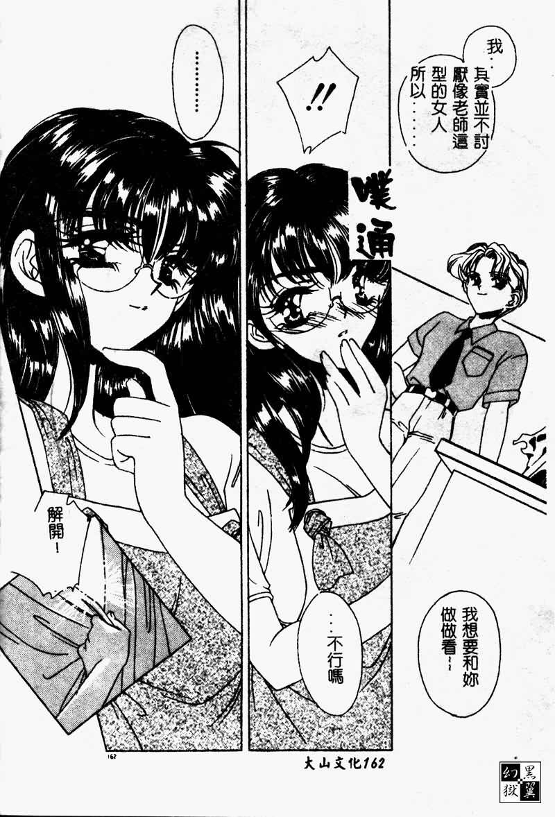 [AYUMU.M] DNA - Dark is the Night for All. [Chinese] page 161 full