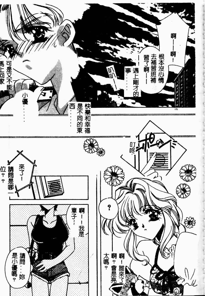 [AYUMU.M] DNA - Dark is the Night for All. [Chinese] page 170 full
