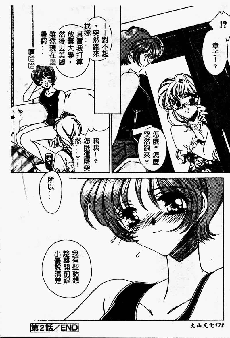 [AYUMU.M] DNA - Dark is the Night for All. [Chinese] page 171 full