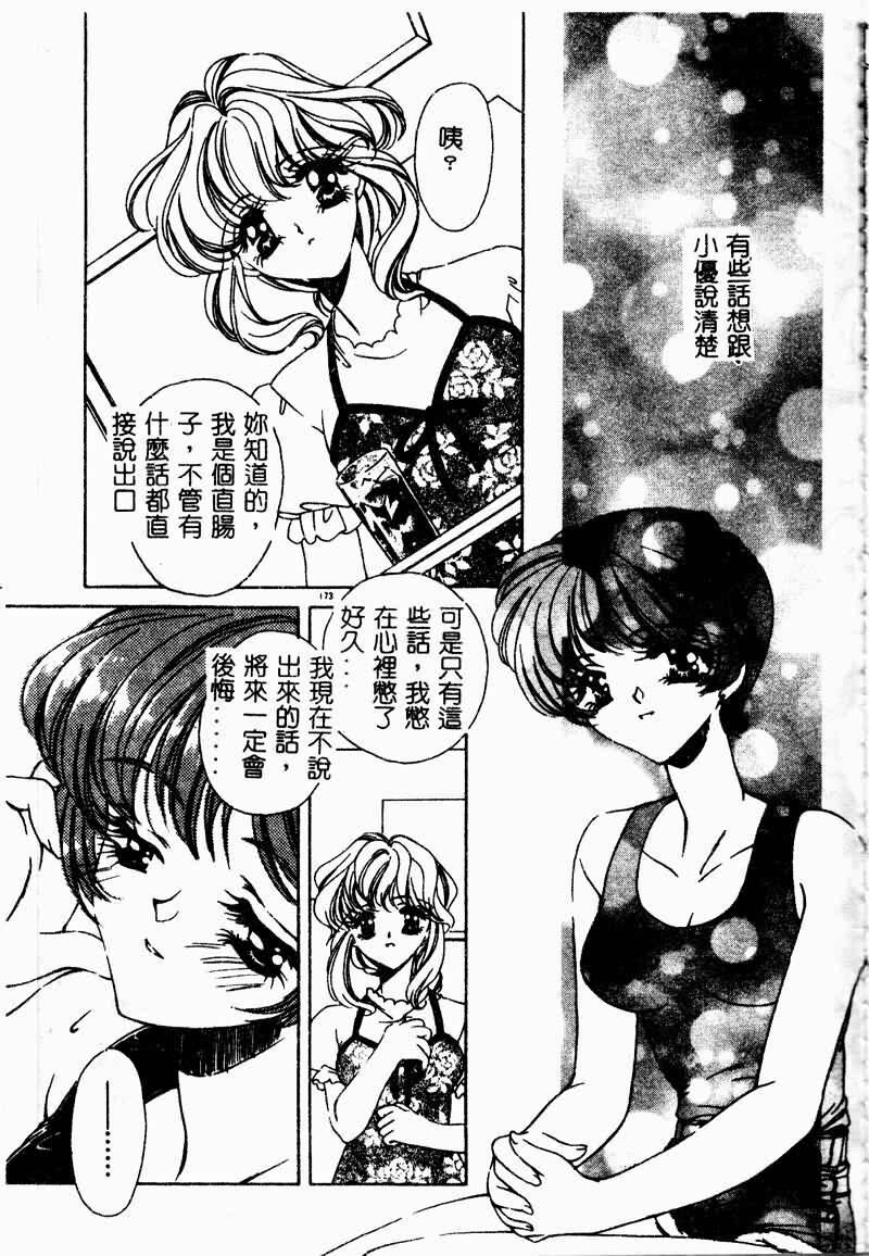[AYUMU.M] DNA - Dark is the Night for All. [Chinese] page 172 full