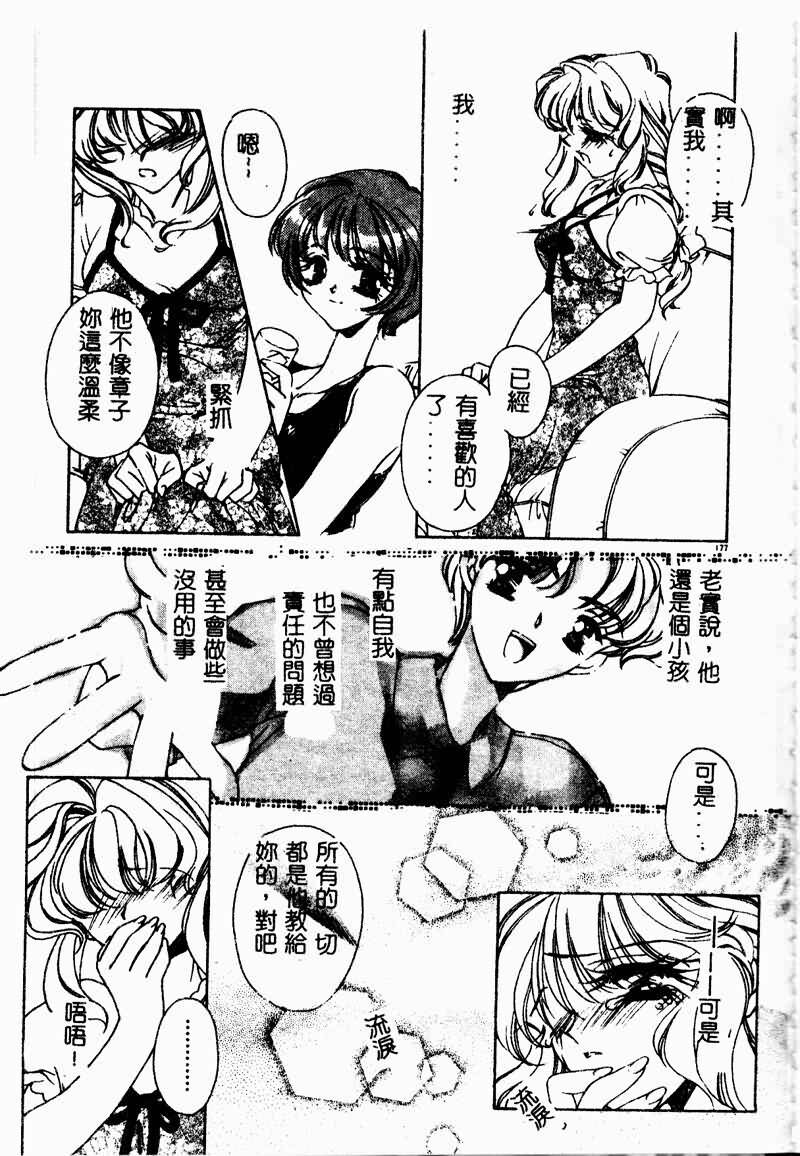 [AYUMU.M] DNA - Dark is the Night for All. [Chinese] page 176 full