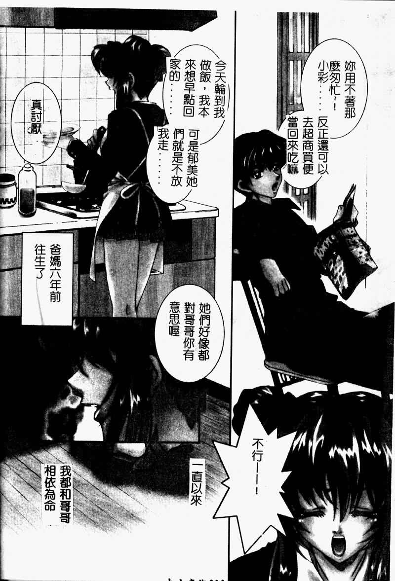 [AYUMU.M] DNA - Dark is the Night for All. [Chinese] page 25 full