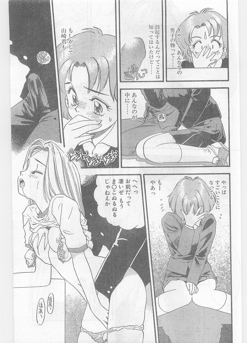 COMIC Papipo Gaiden 1996-01 Vol.18 page 147 full
