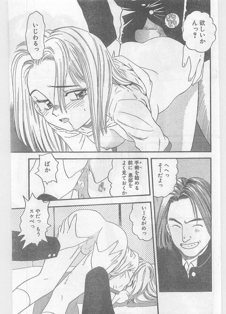 COMIC Papipo Gaiden 1996-01 Vol.18 page 149 full