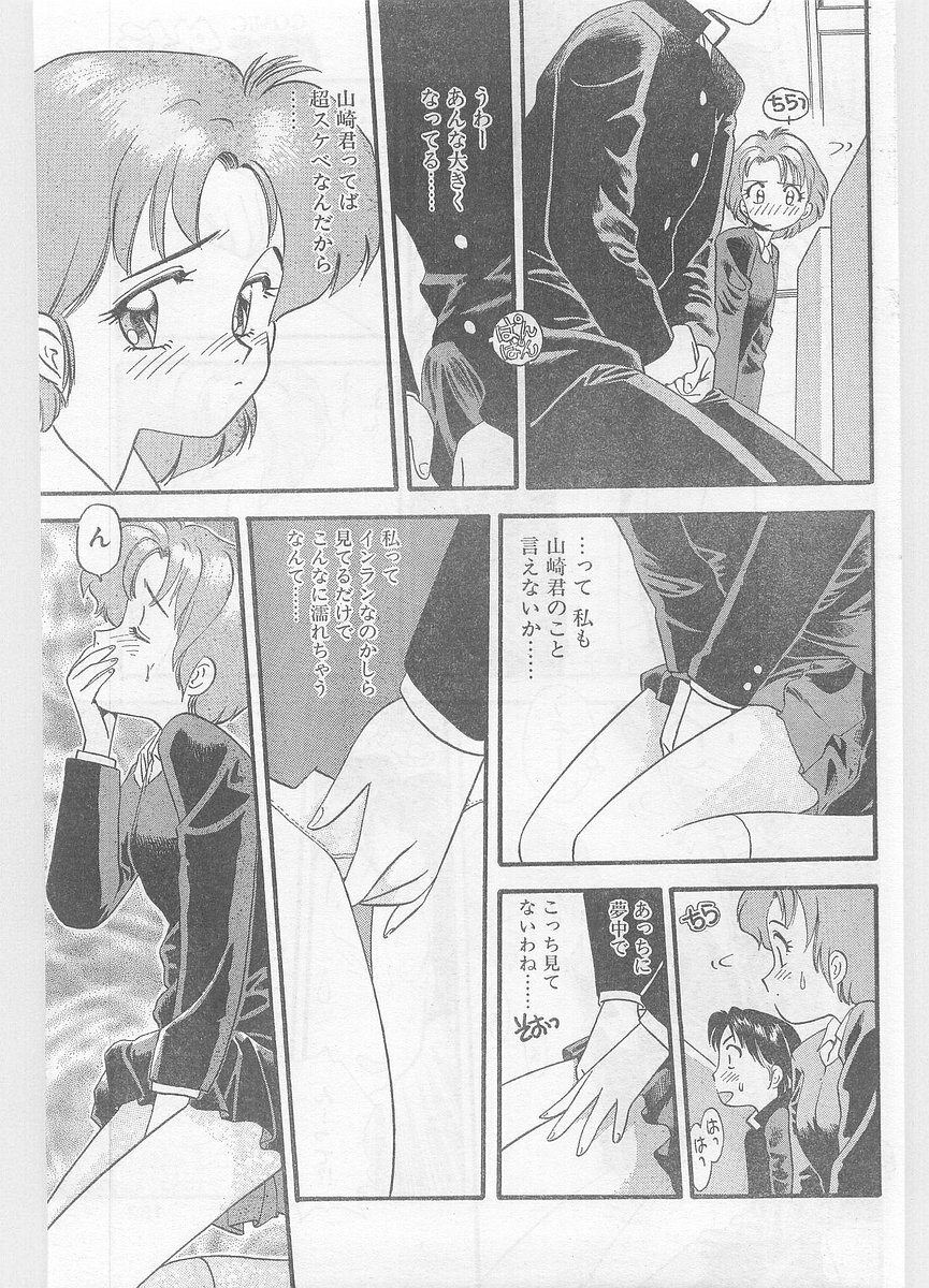 COMIC Papipo Gaiden 1996-01 Vol.18 page 151 full