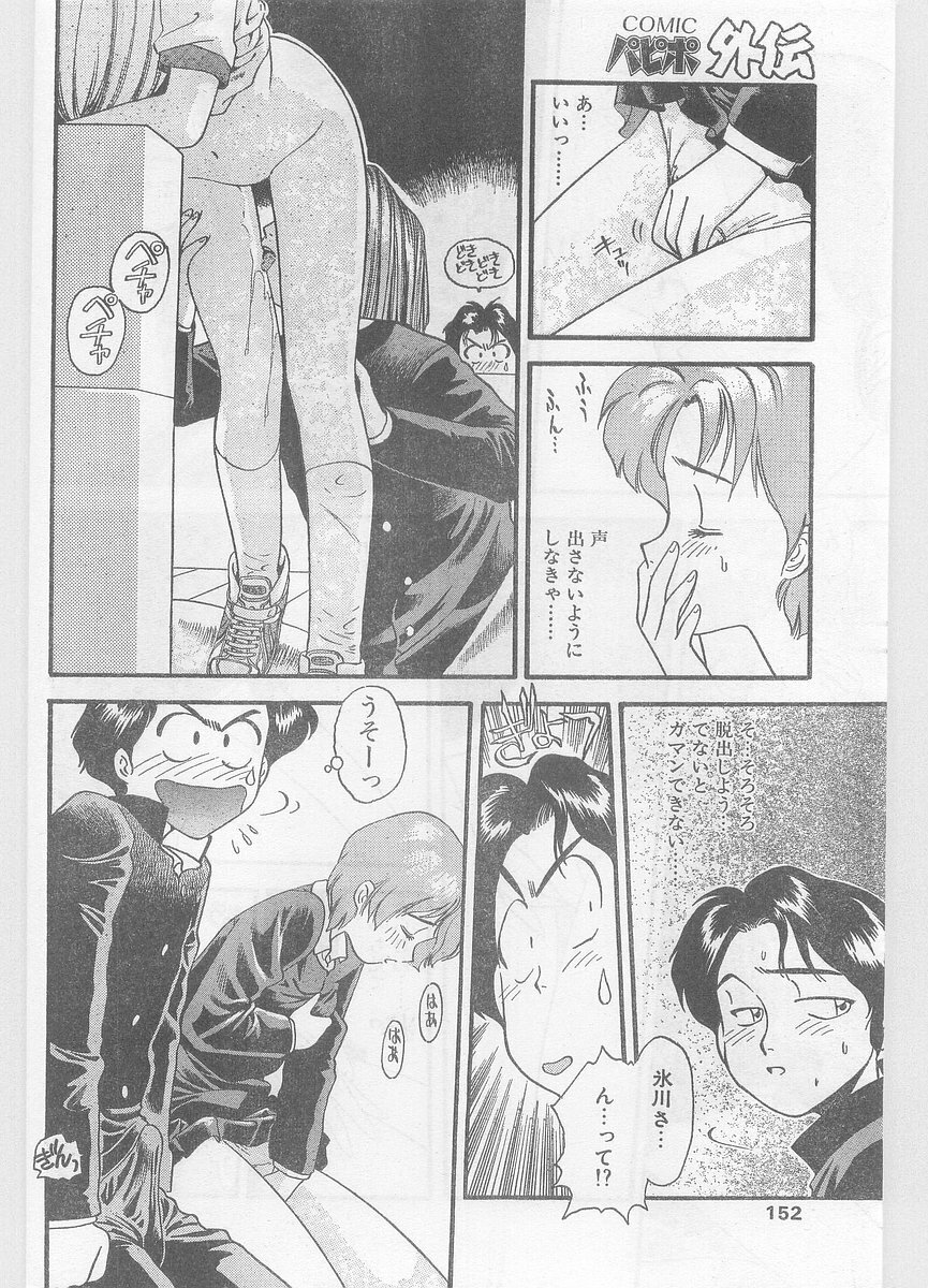 COMIC Papipo Gaiden 1996-01 Vol.18 page 152 full