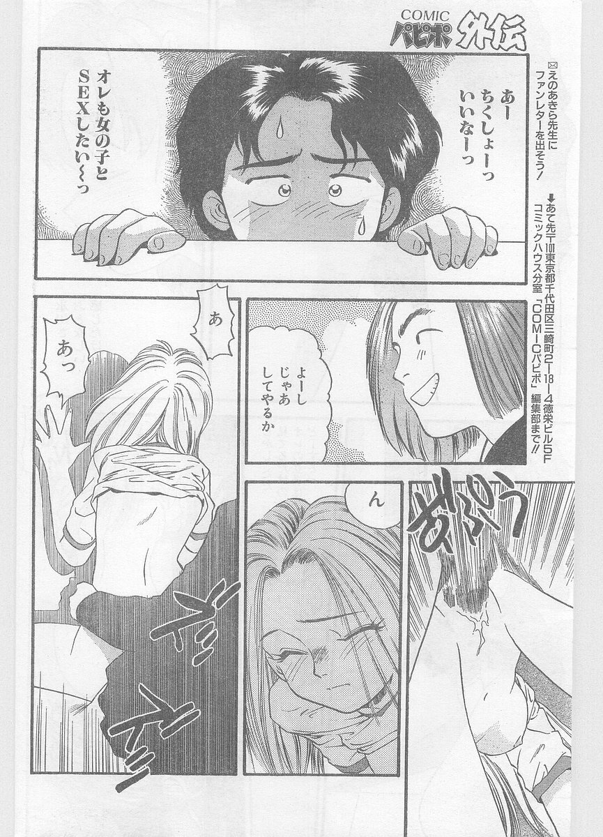 COMIC Papipo Gaiden 1996-01 Vol.18 page 154 full