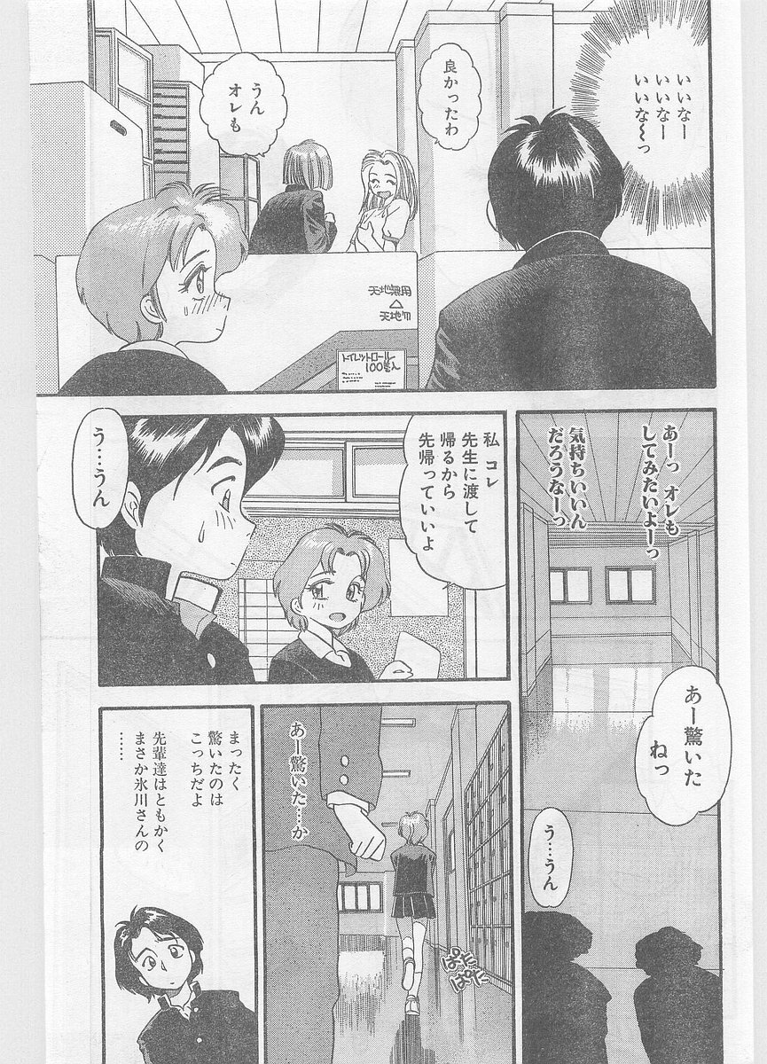 COMIC Papipo Gaiden 1996-01 Vol.18 page 157 full