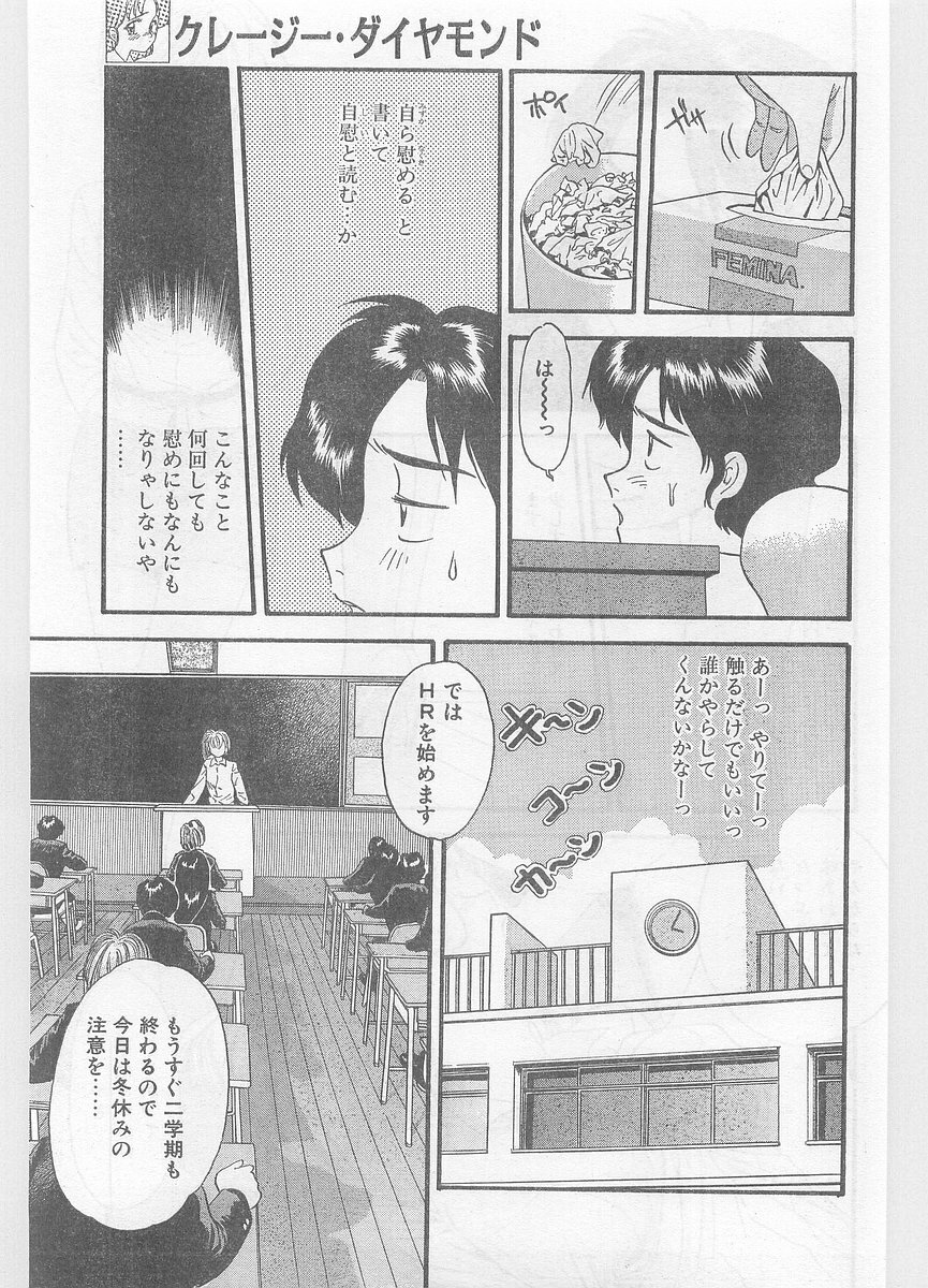 COMIC Papipo Gaiden 1996-01 Vol.18 page 159 full
