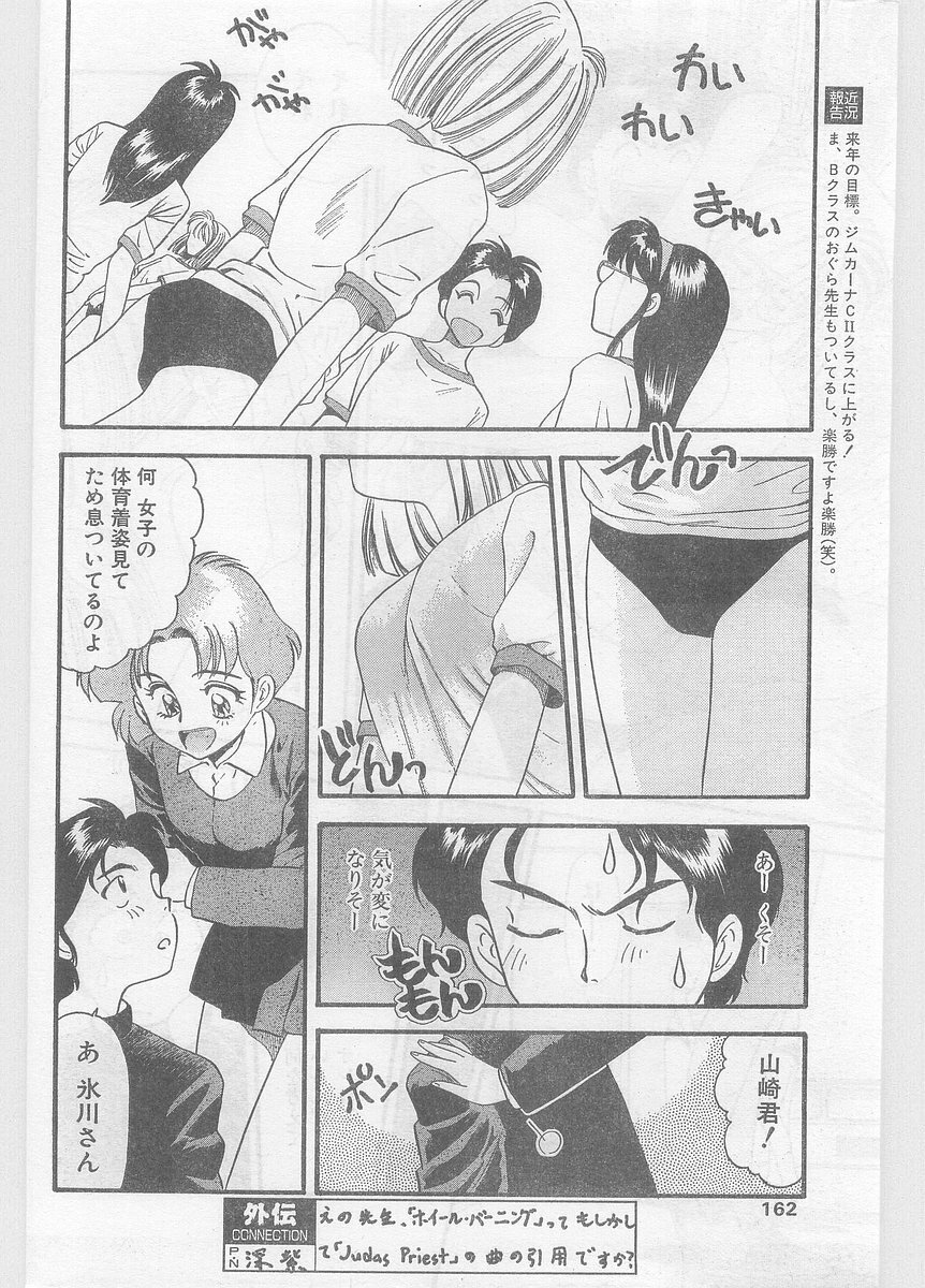 COMIC Papipo Gaiden 1996-01 Vol.18 page 162 full
