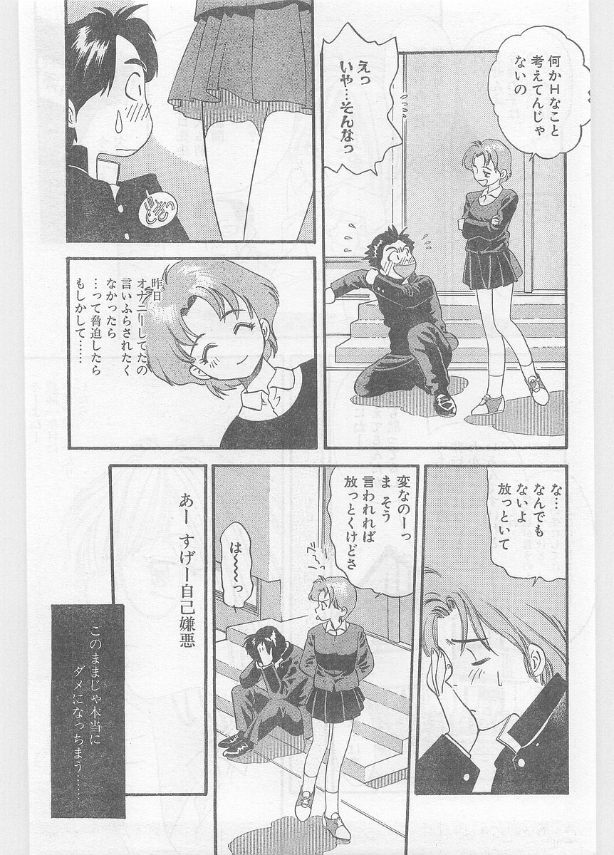 COMIC Papipo Gaiden 1996-01 Vol.18 page 163 full