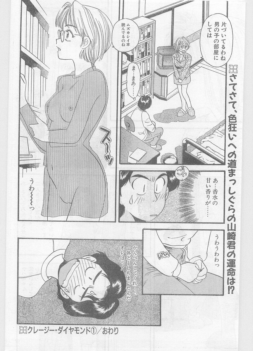 COMIC Papipo Gaiden 1996-01 Vol.18 page 166 full
