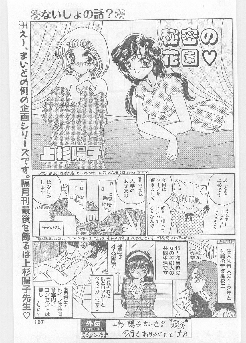 COMIC Papipo Gaiden 1996-01 Vol.18 page 167 full