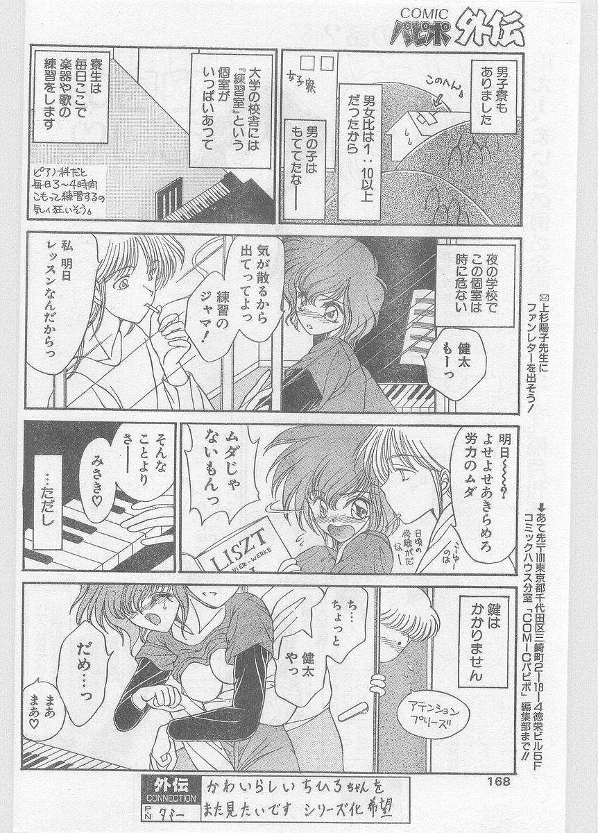 COMIC Papipo Gaiden 1996-01 Vol.18 page 168 full