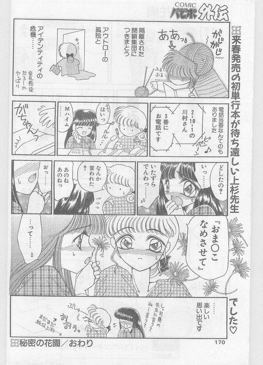 COMIC Papipo Gaiden 1996-01 Vol.18 page 170 full
