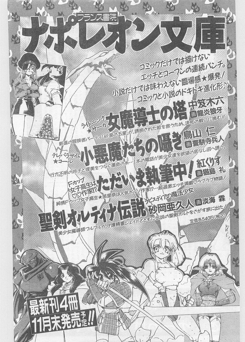 COMIC Papipo Gaiden 1996-01 Vol.18 page 171 full