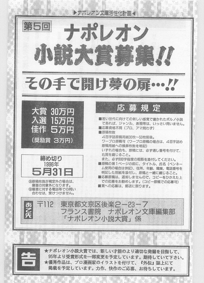 COMIC Papipo Gaiden 1996-01 Vol.18 page 176 full