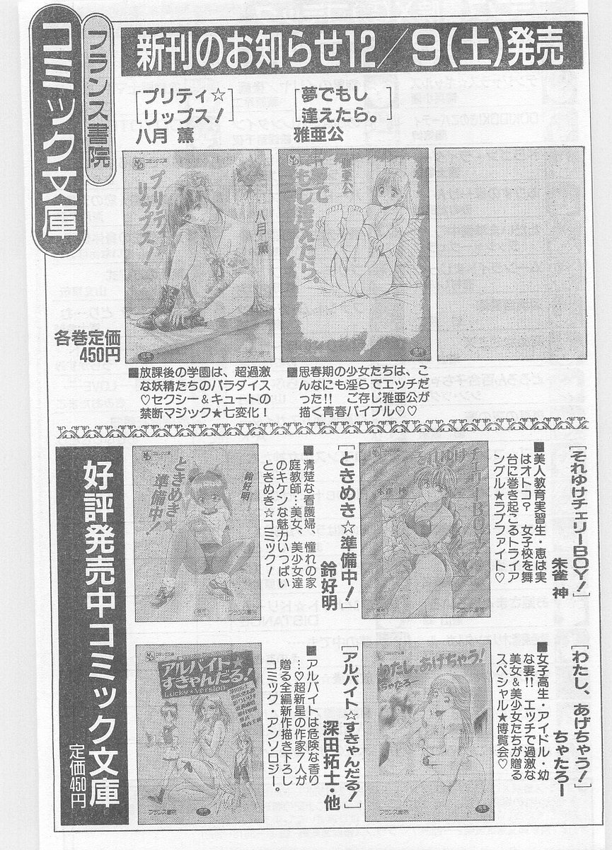 COMIC Papipo Gaiden 1996-01 Vol.18 page 177 full