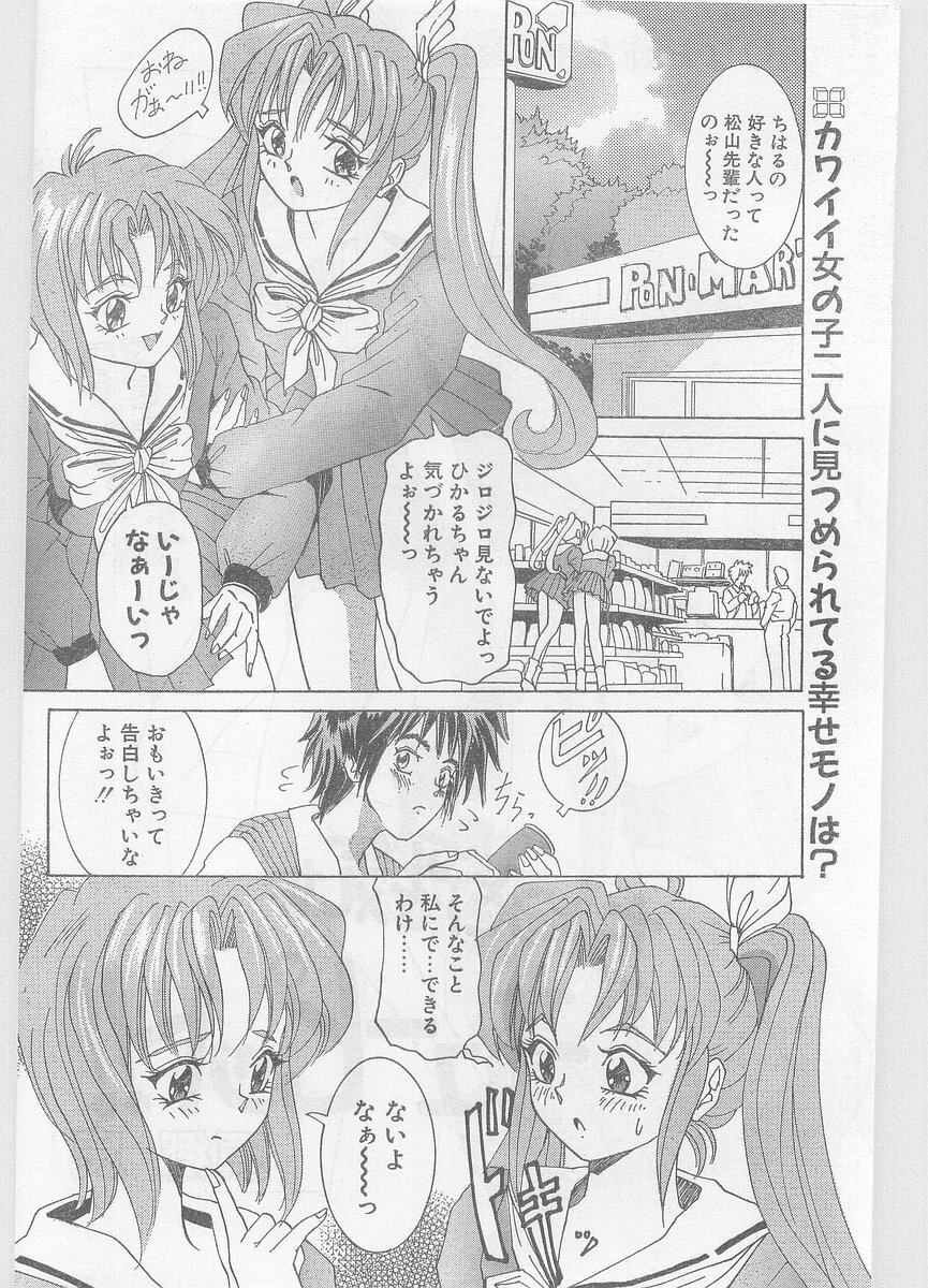 COMIC Papipo Gaiden 1996-01 Vol.18 page 180 full