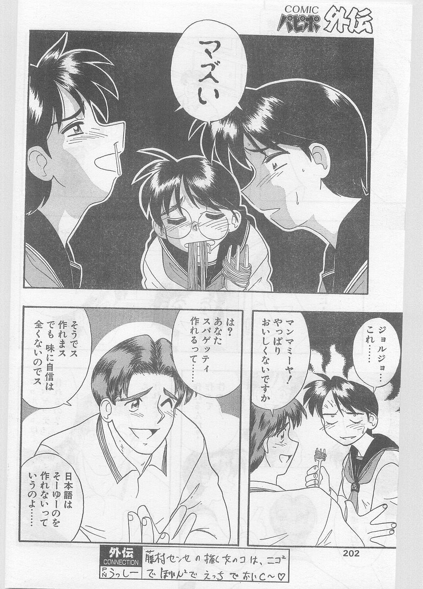 COMIC Papipo Gaiden 1996-01 Vol.18 page 202 full