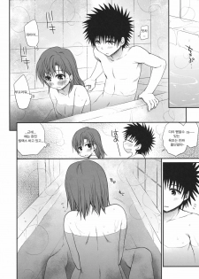 (C80) [Takumi na Muchi] Railgun no Negaikata (Toaru Kagaku no Railgun) [Korean] - page 10