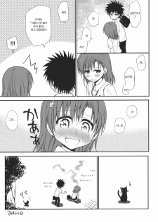 (C80) [Takumi na Muchi] Railgun no Negaikata (Toaru Kagaku no Railgun) [Korean] - page 33