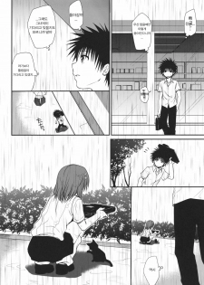 (C80) [Takumi na Muchi] Railgun no Negaikata (Toaru Kagaku no Railgun) [Korean] - page 4