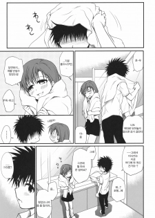(C80) [Takumi na Muchi] Railgun no Negaikata (Toaru Kagaku no Railgun) [Korean] - page 7