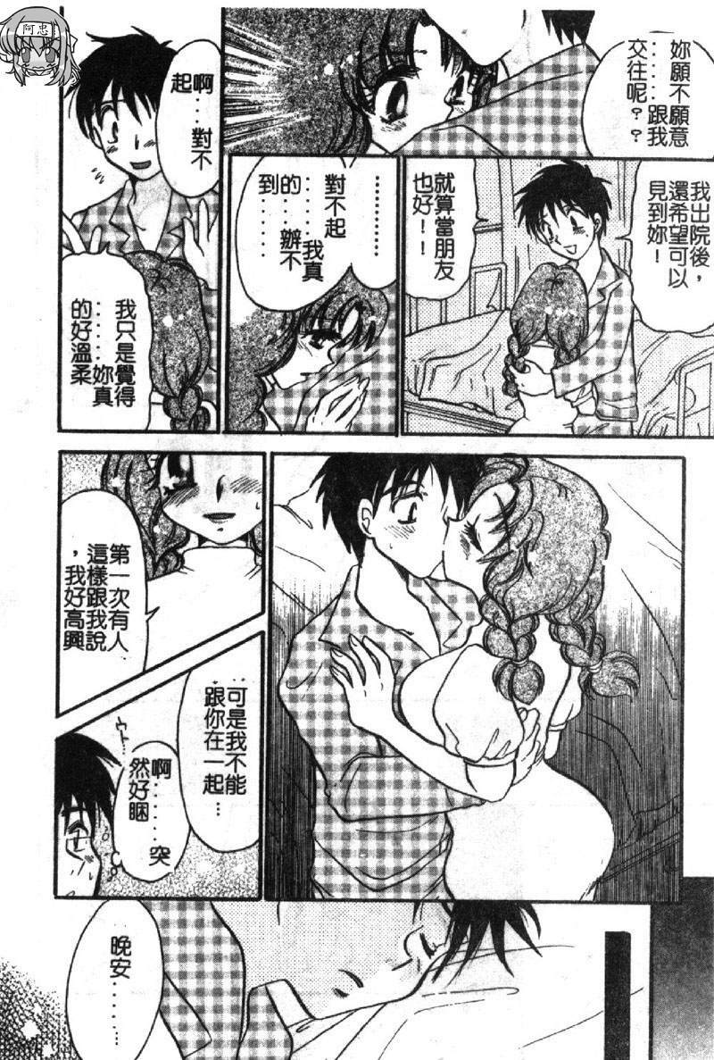 [BENNY'S] Izumike No Okusama! [Chinese] page 109 full