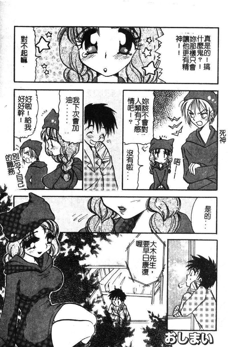 [BENNY'S] Izumike No Okusama! [Chinese] page 111 full
