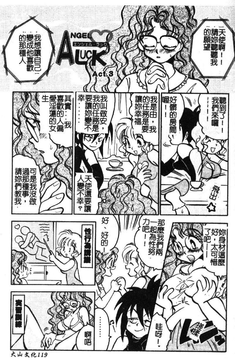 [BENNY'S] Izumike No Okusama! [Chinese] page 120 full