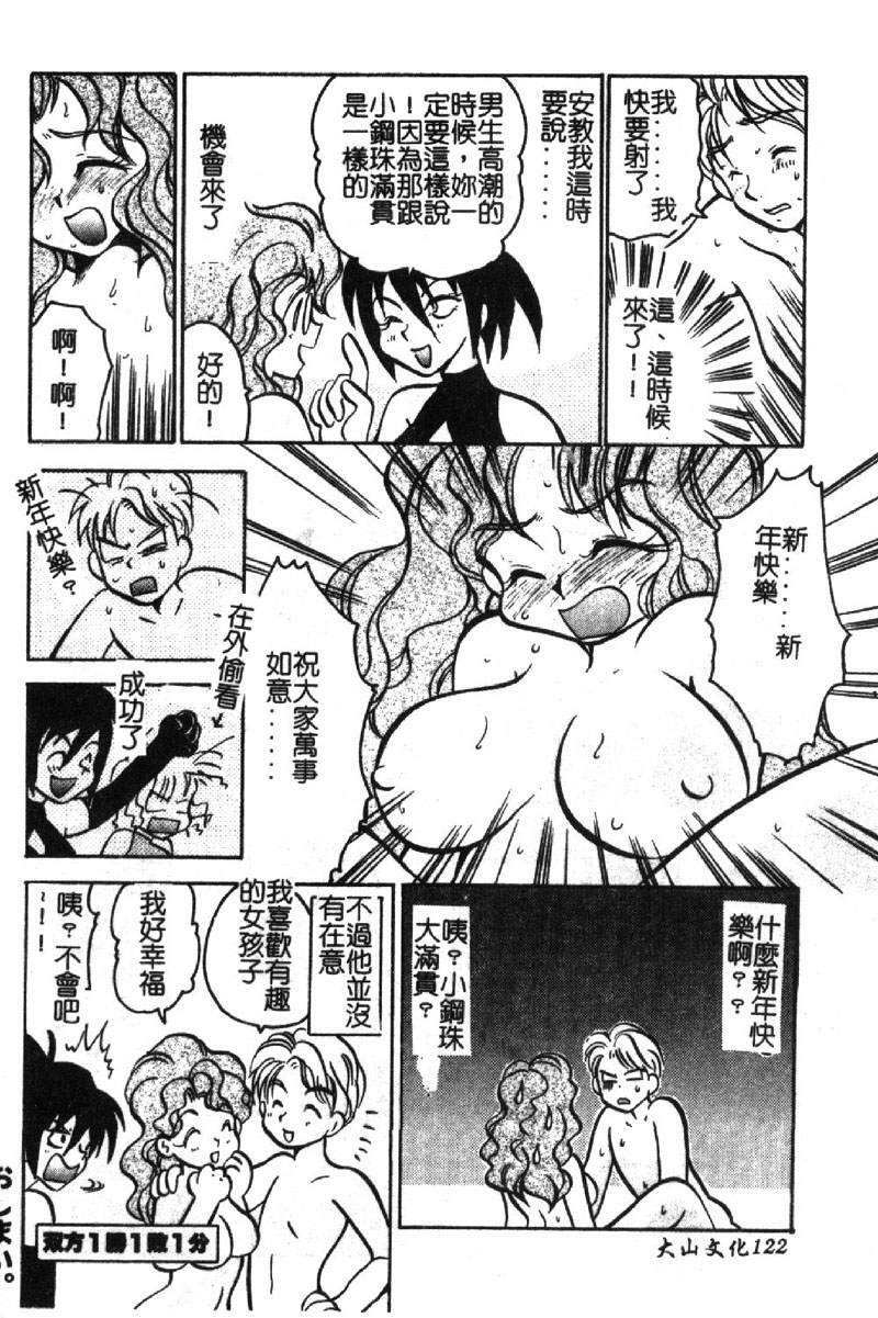 [BENNY'S] Izumike No Okusama! [Chinese] page 123 full