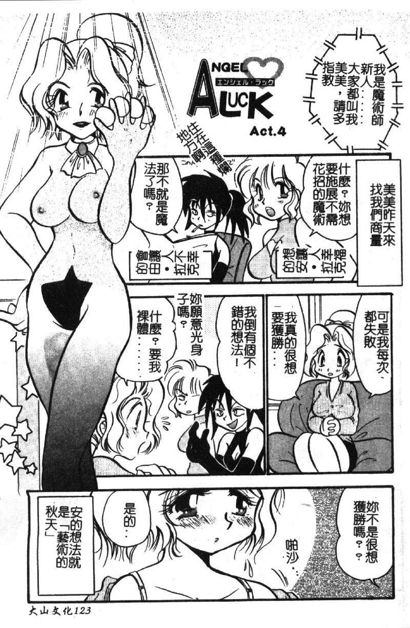 [BENNY'S] Izumike No Okusama! [Chinese] page 124 full