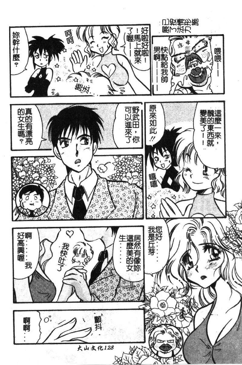 [BENNY'S] Izumike No Okusama! [Chinese] page 129 full