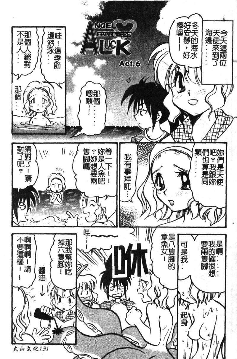 [BENNY'S] Izumike No Okusama! [Chinese] page 132 full
